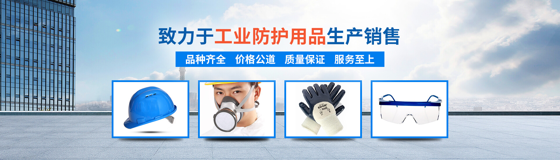 宜昌安全防护用品